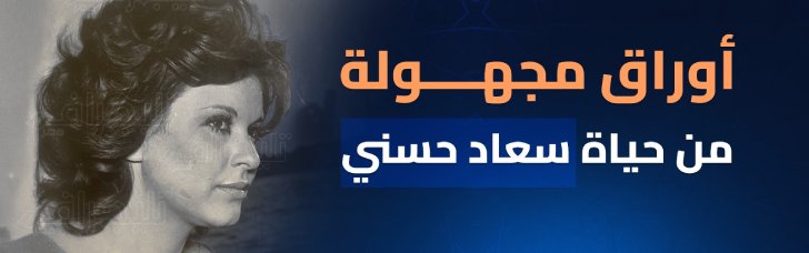 سعاد حسني